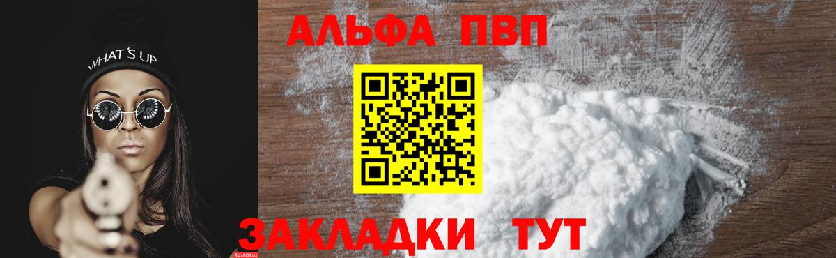 Альфа ПВП мука  как найти закладки  Йошкар-Ола  A-PVP Crystall  Вход с VPN  Alfa_PVP Crystall 