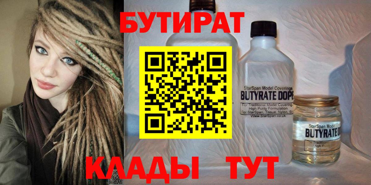 БУТИРАТ оксибутират  Вход с VPN  Йошкар-Ола 