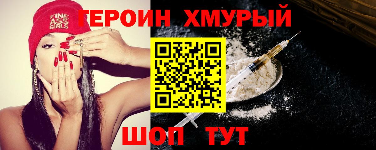 ГЕРОИН Heroin Йошкар-Ола