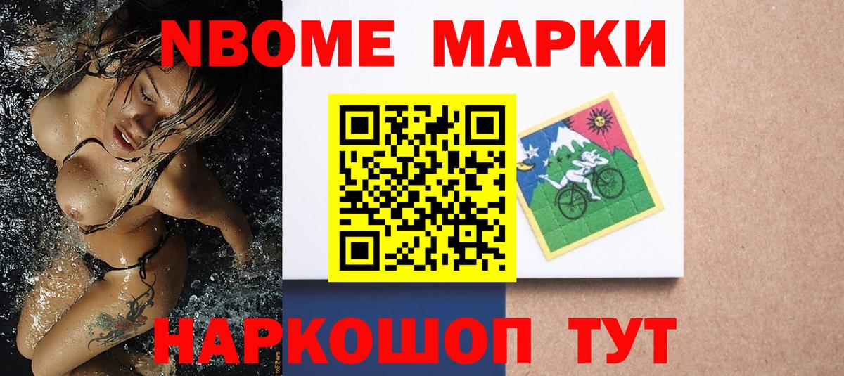 Марки NBOMe 1500мкг Йошкар-Ола